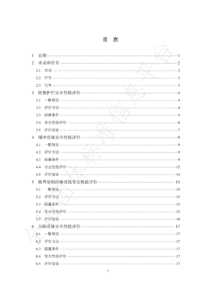 T/CSUS 44-2022 标准预览