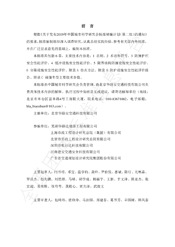 T/CSUS 44-2022 标准预览