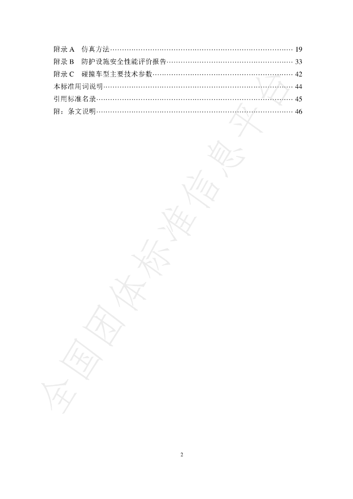 T/CSUS 44-2022 标准预览