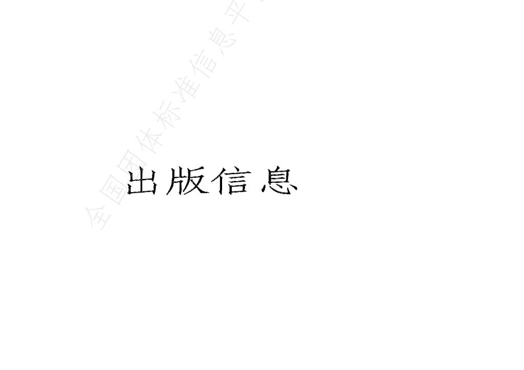 T/LESC 02-2022 标准预览