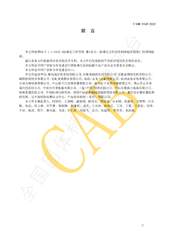 T/CAB 0169-2022 标准预览