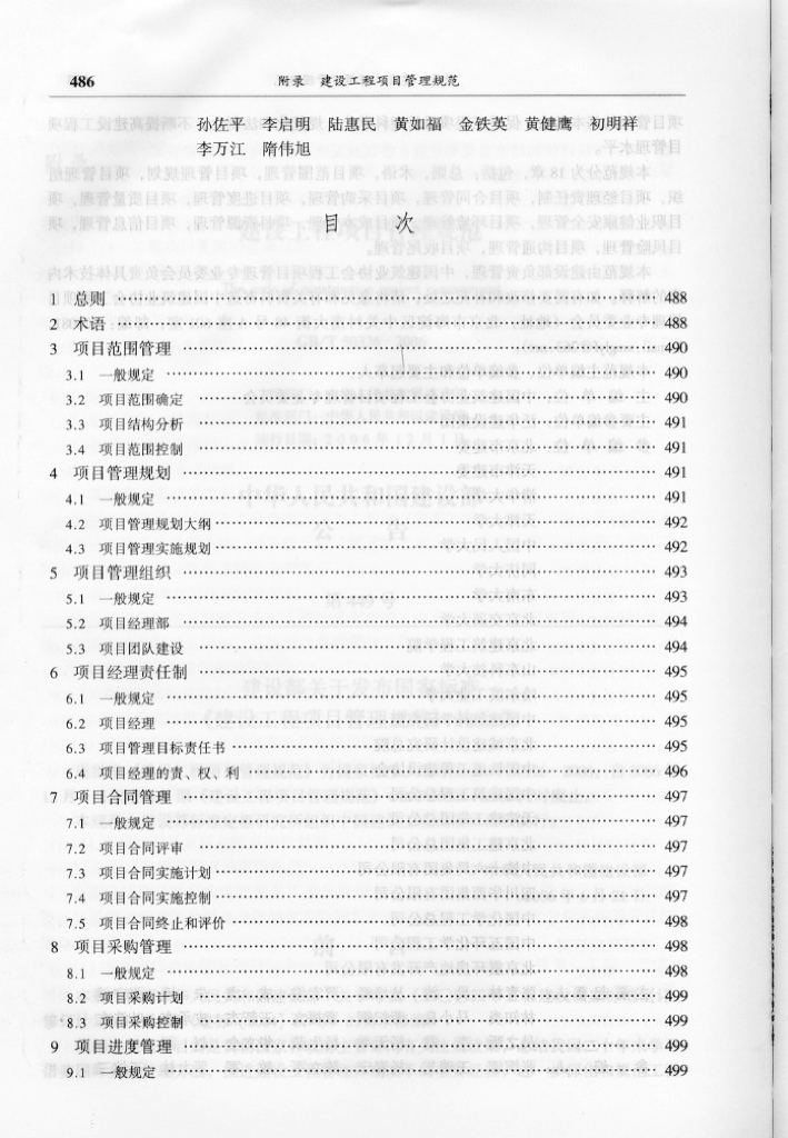 GB/T 50326-2006 标准预览