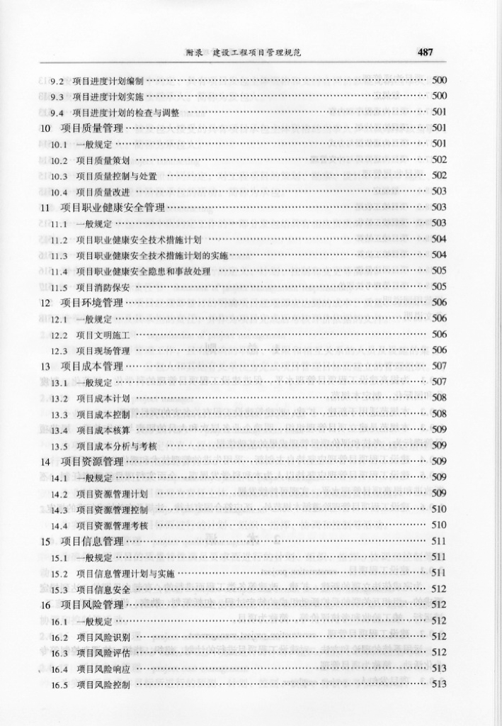 GB/T 50326-2006 标准预览