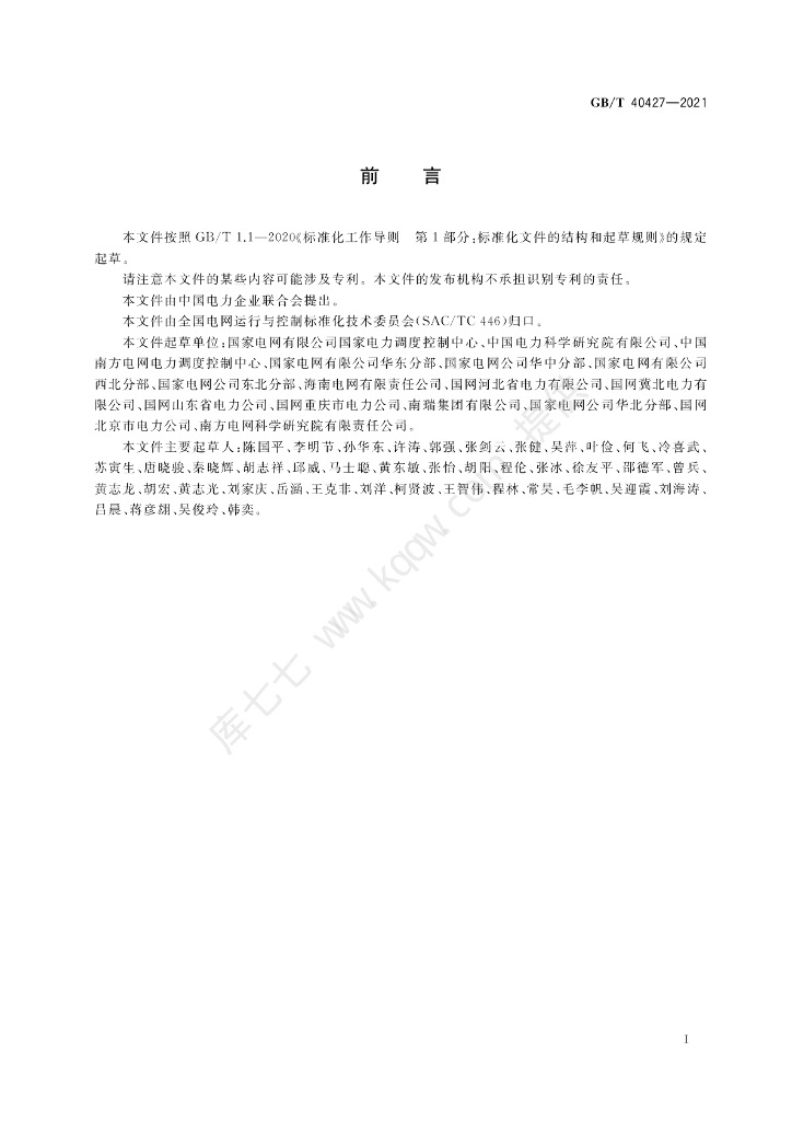 GB/T 40427-2021 标准预览