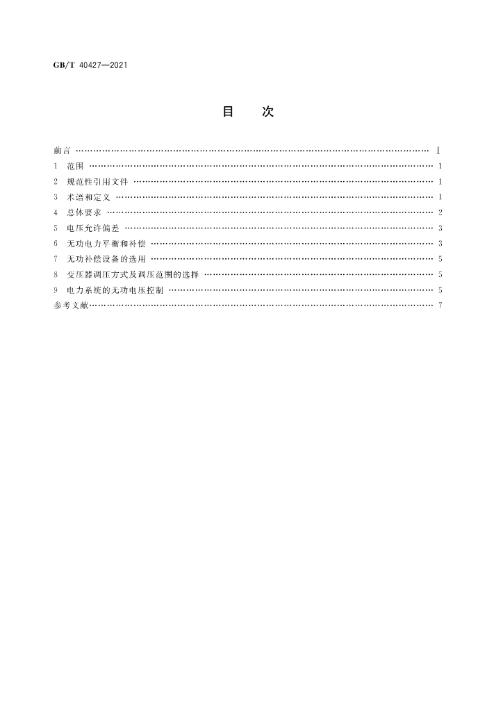 GB/T 40427-2021 标准预览