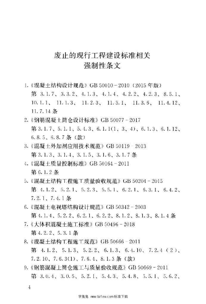GB 55008-2021 标准预览