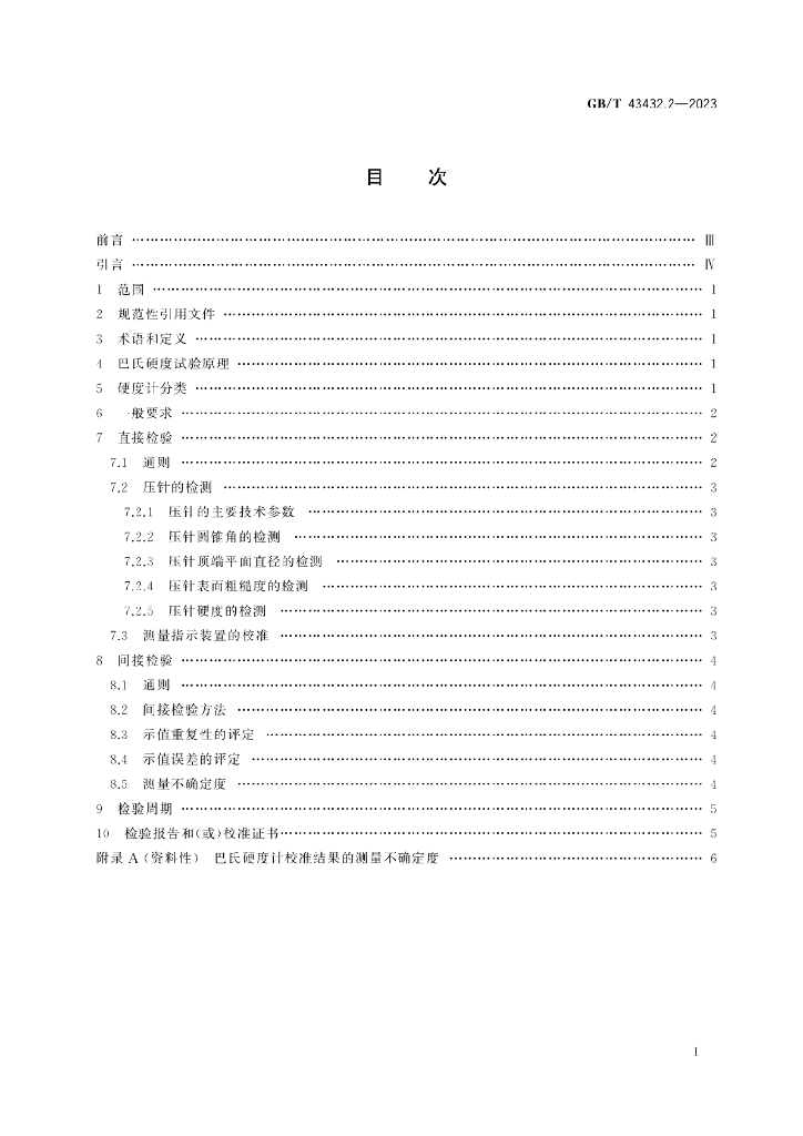 GB/T 43432.2-2023 标准预览