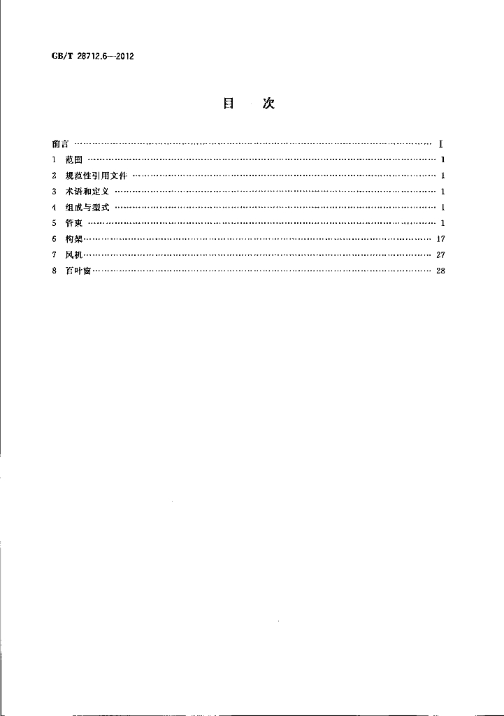 GB/T 28712.6-2012 标准预览