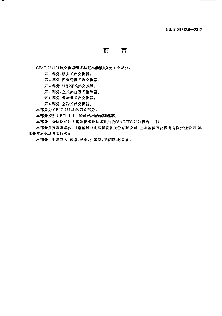 GB/T 28712.6-2012 标准预览