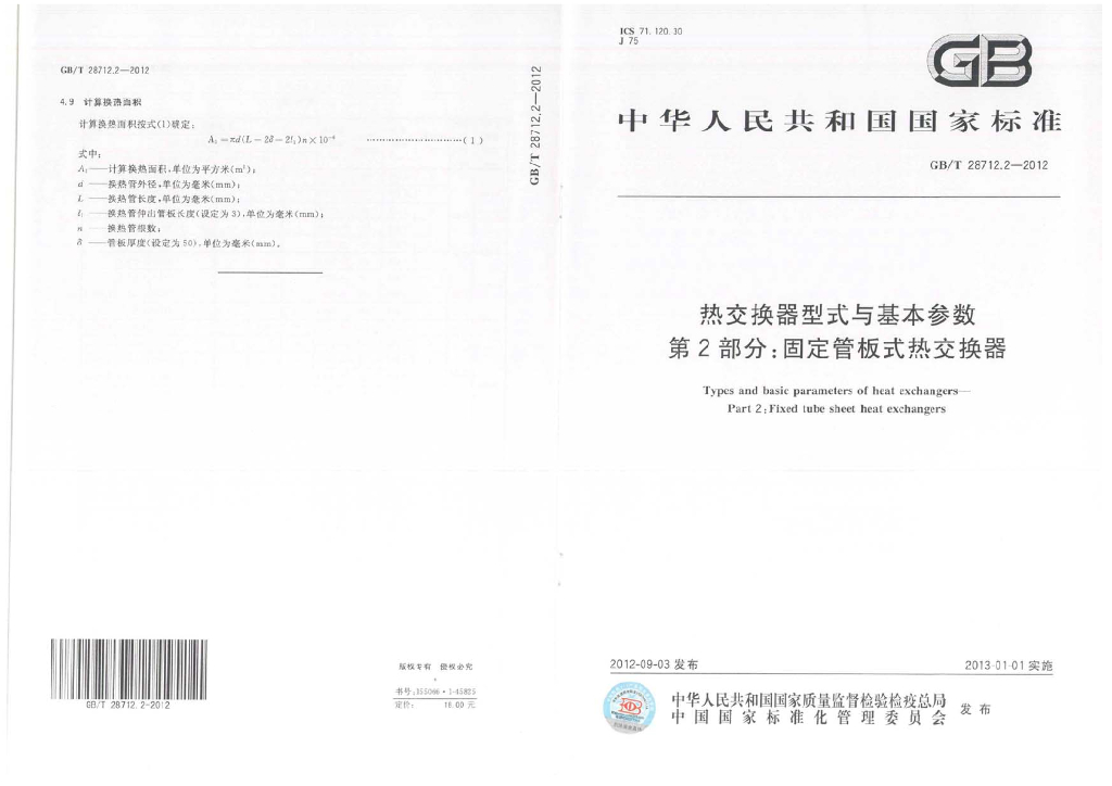 GB/T 28712.2-2012 标准预览