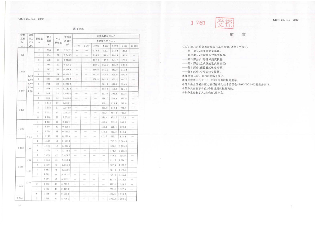 GB/T 28712.2-2012 标准预览