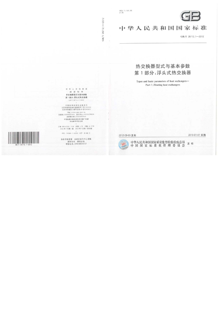 GB/T 28712.1-2012 标准预览