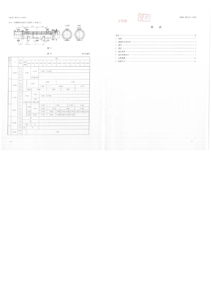 GB/T 28712.1-2012 标准预览