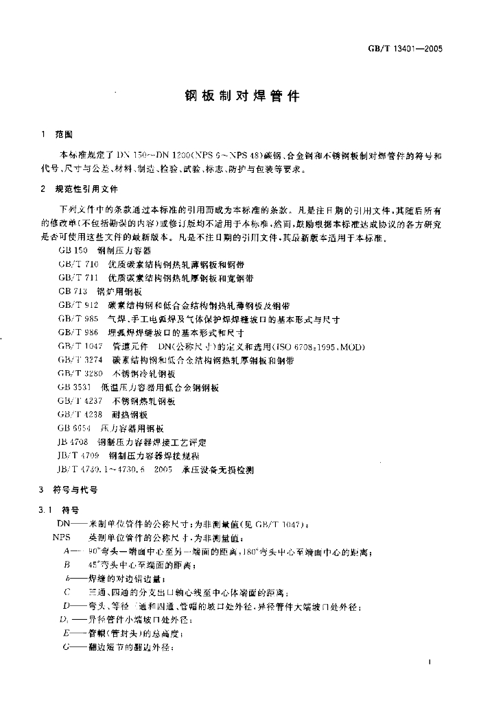 GB/T 13401-2005 标准预览