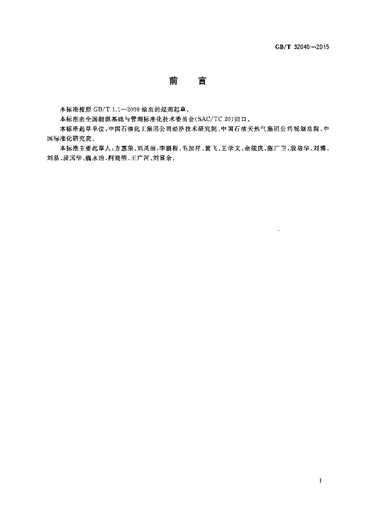 GB/T 32040-2015 标准预览