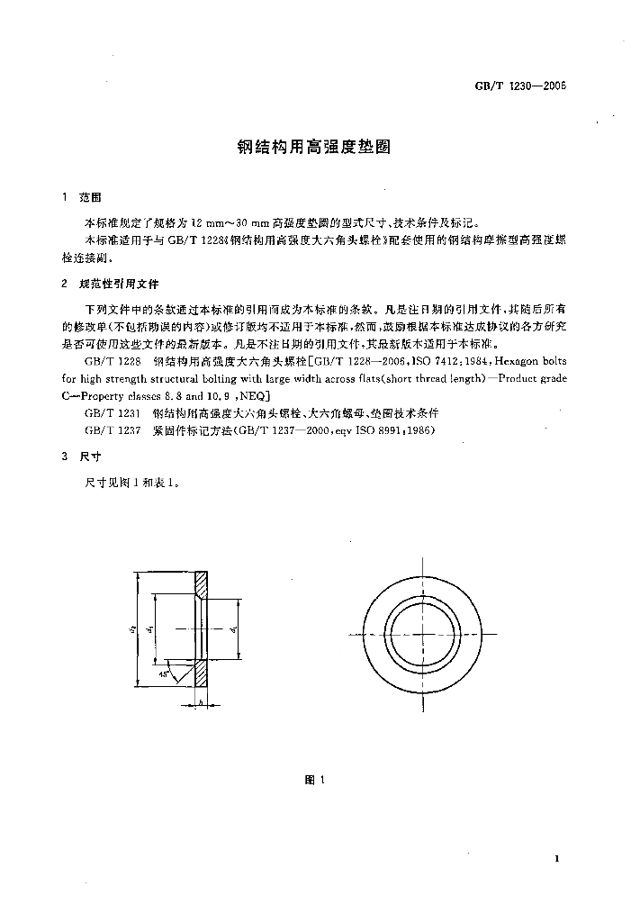 GB/T 1230-2006 标准预览