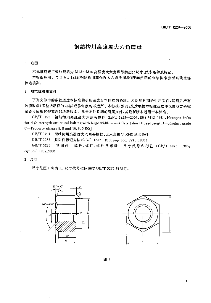 GB/T 1229-2006 标准预览