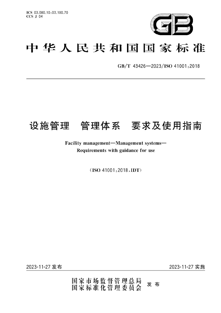 GB/T 43426-2023 标准预览