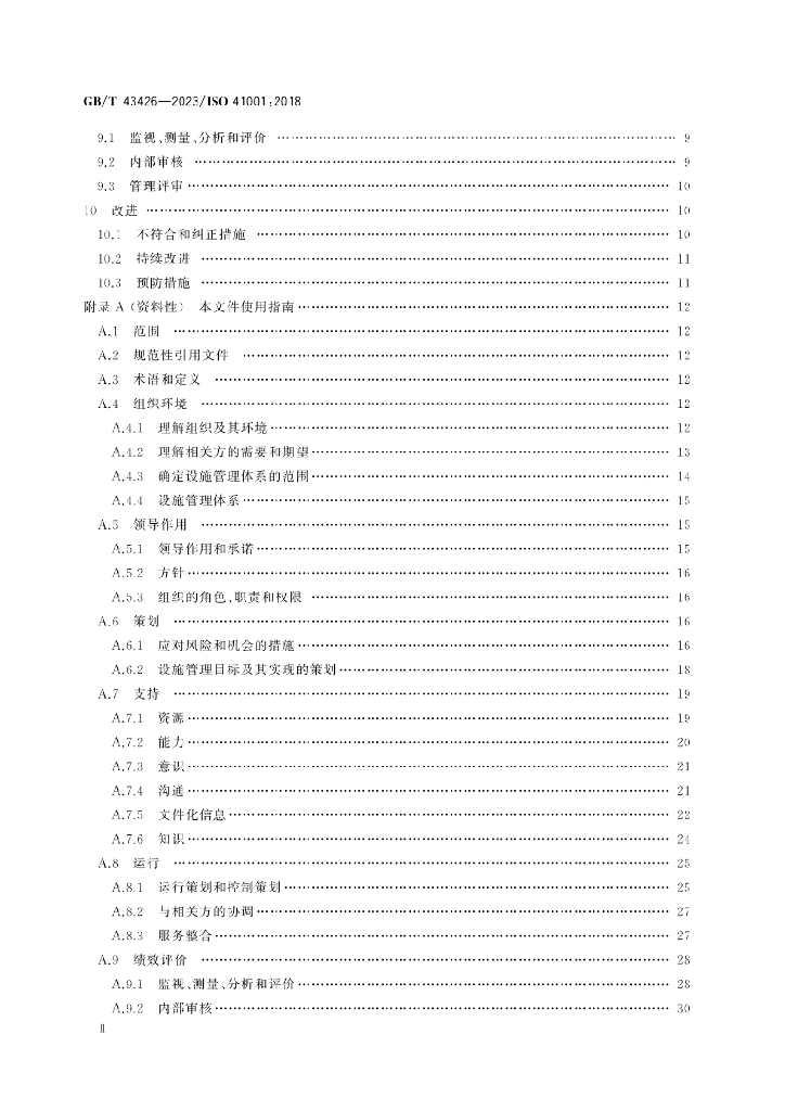 GB/T 43426-2023 标准预览