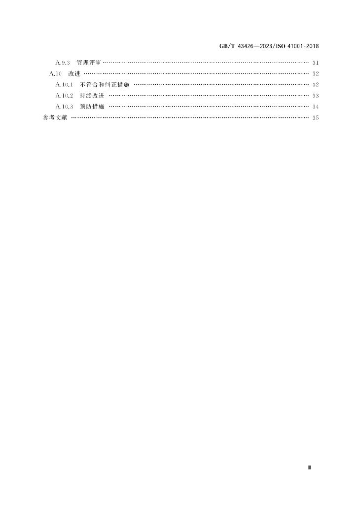 GB/T 43426-2023 标准预览
