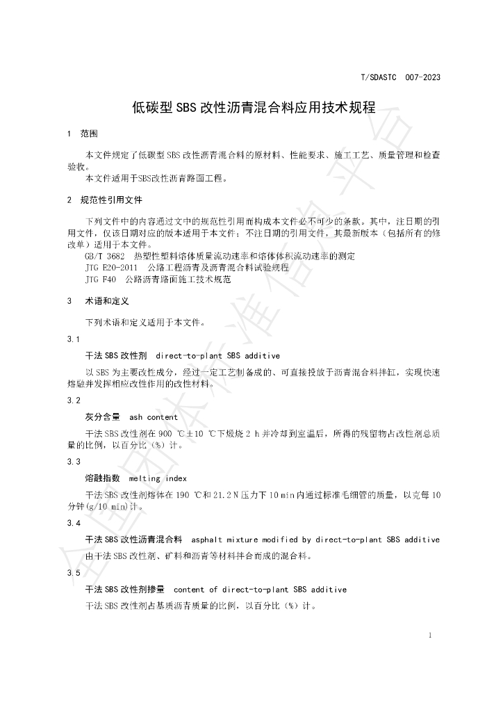 T/SDASTC 007-2023 标准预览