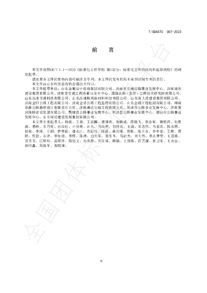 T/SDASTC 007-2023 标准预览