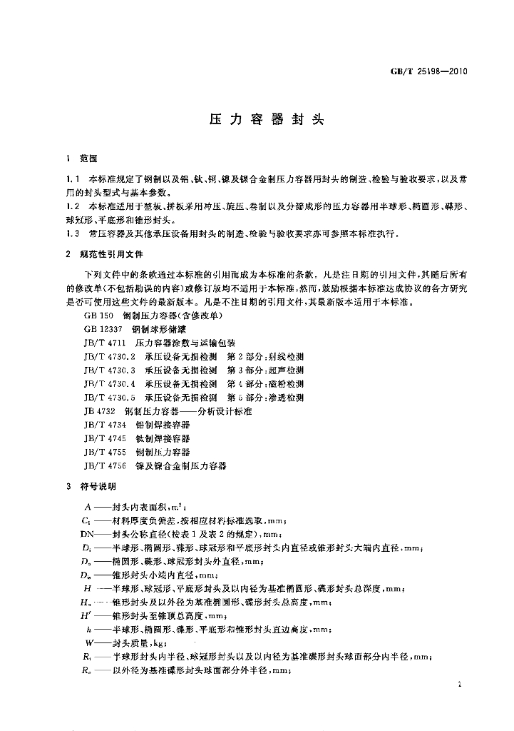 GB/T 25198-2010 标准预览