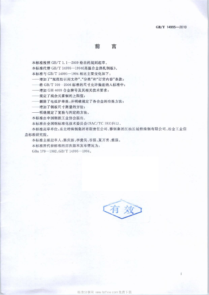 GB/T 14995-2010 标准预览