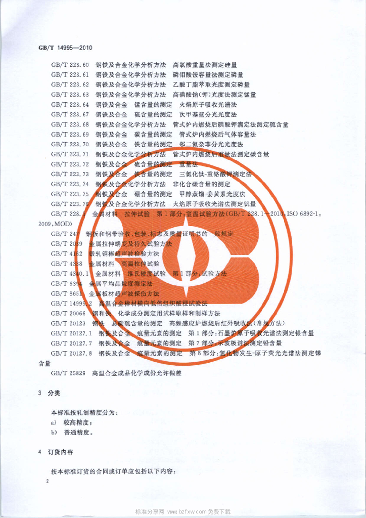 GB/T 14995-2010 标准预览