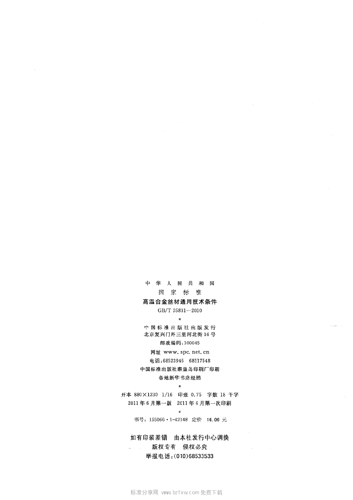 GB/T 25831-2010 标准预览