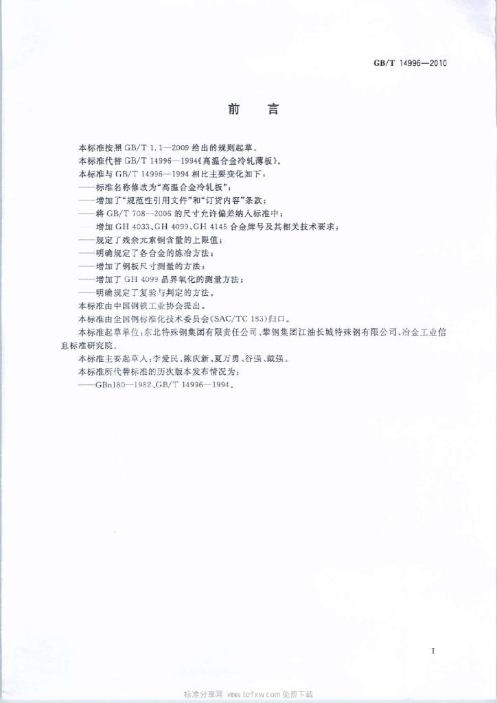 GB/T 14996-2010 标准预览