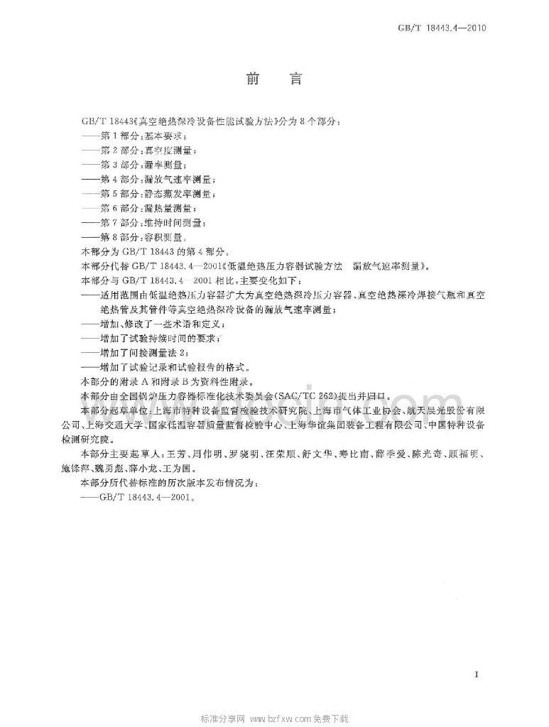GB/T 18443.4-2010 标准预览