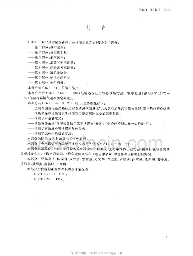 GB/T 18443.3-2010 标准预览