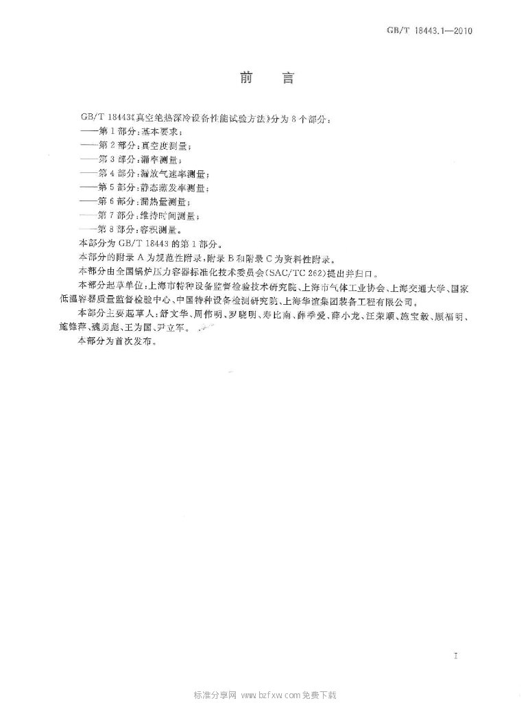 GB/T 18443.1-2010 标准预览
