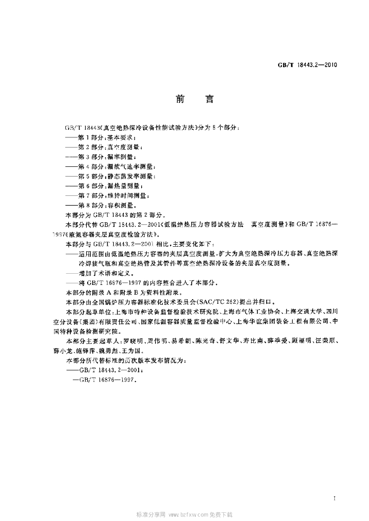 GB/T 18443.2-2010 标准预览