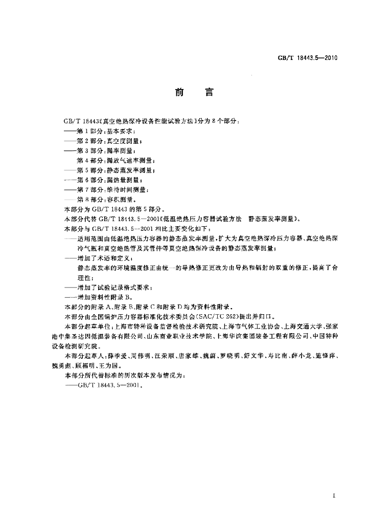 GB/T 18443.5-2010 标准预览