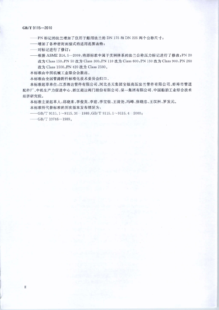 GB/T 9115-2010 标准预览