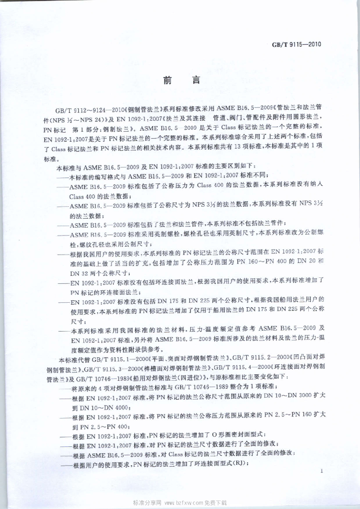 GB/T 9115-2010 标准预览