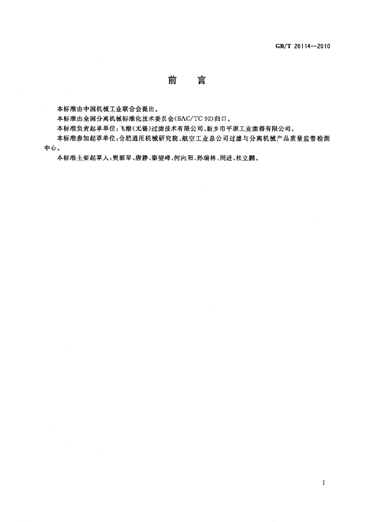 GB/T 26114-2010 标准预览