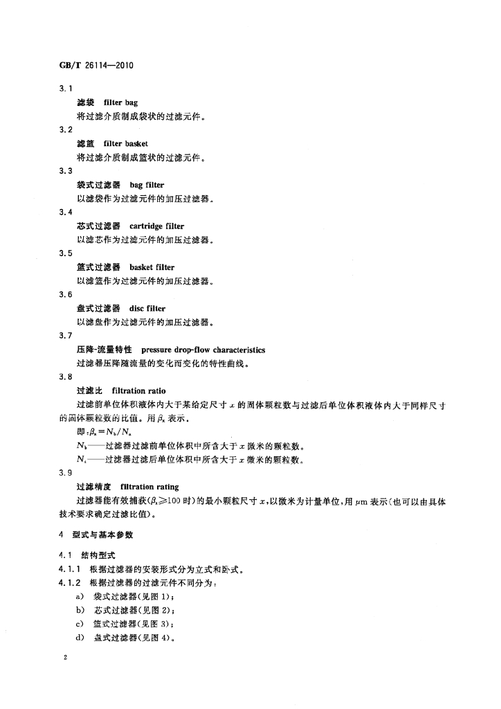 GB/T 26114-2010 标准预览