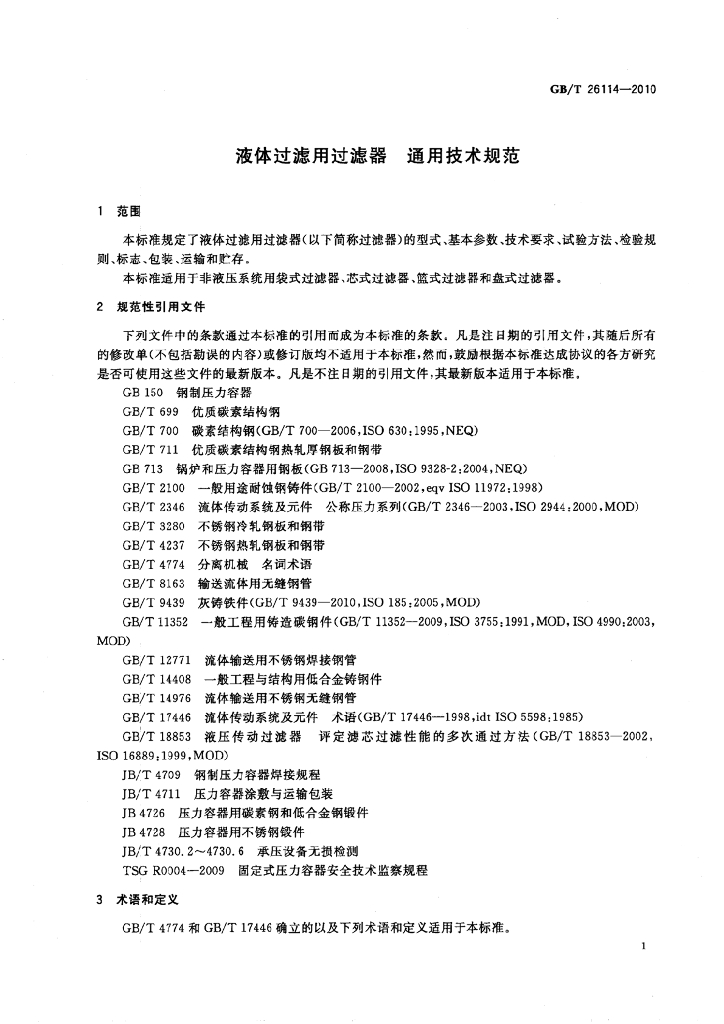 GB/T 26114-2010 标准预览
