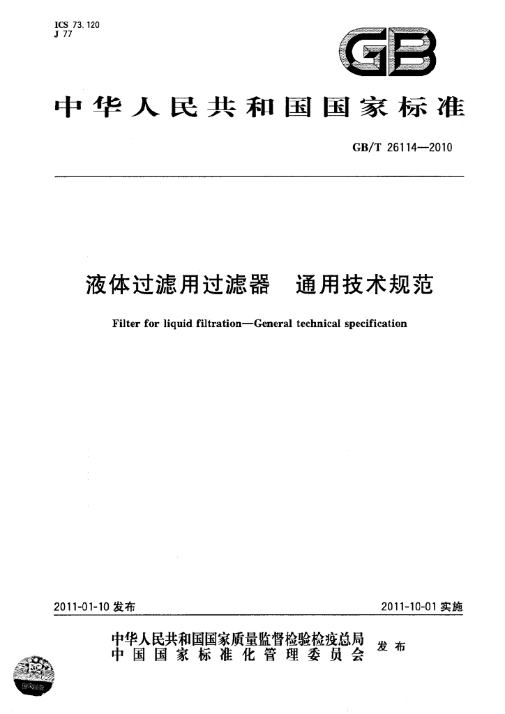 GB/T 26114-2010 标准预览