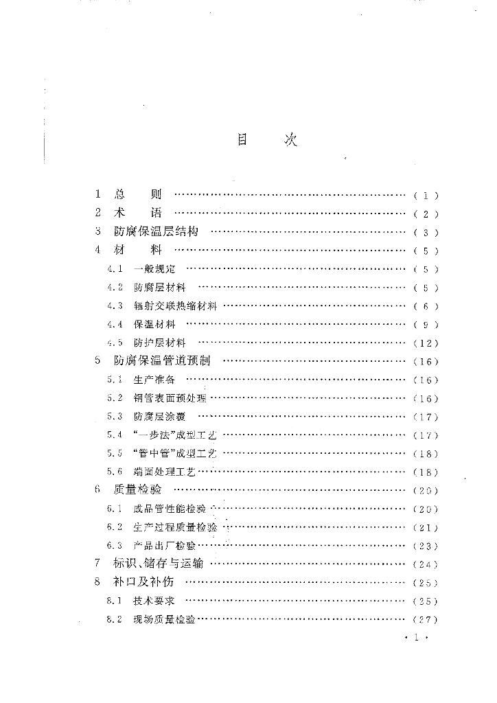 GB/T 50538-2010 标准预览