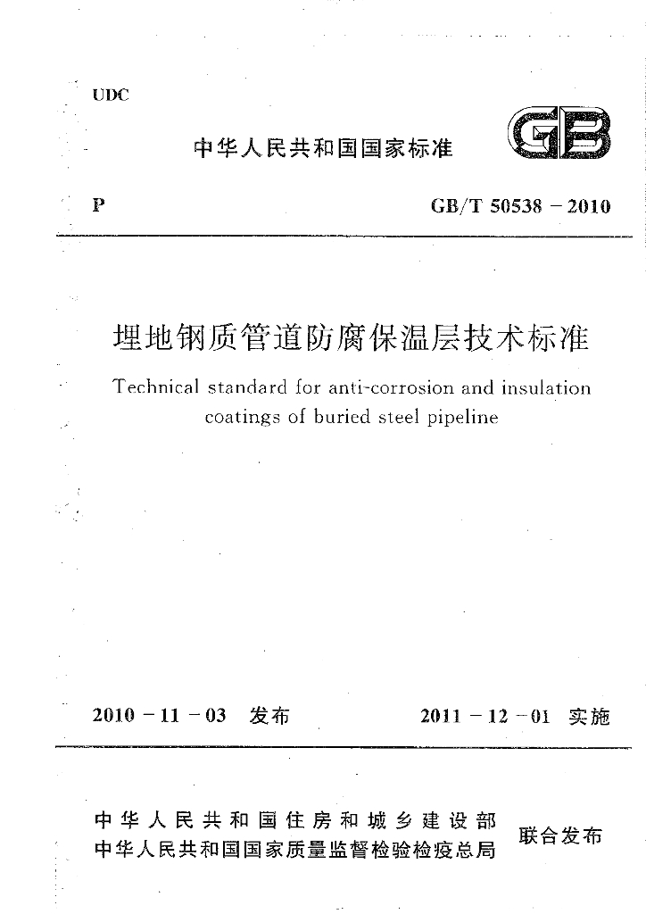 GB/T 50538-2010 标准预览