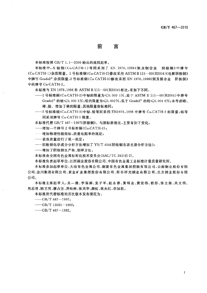 GB/T 467-2010 标准预览