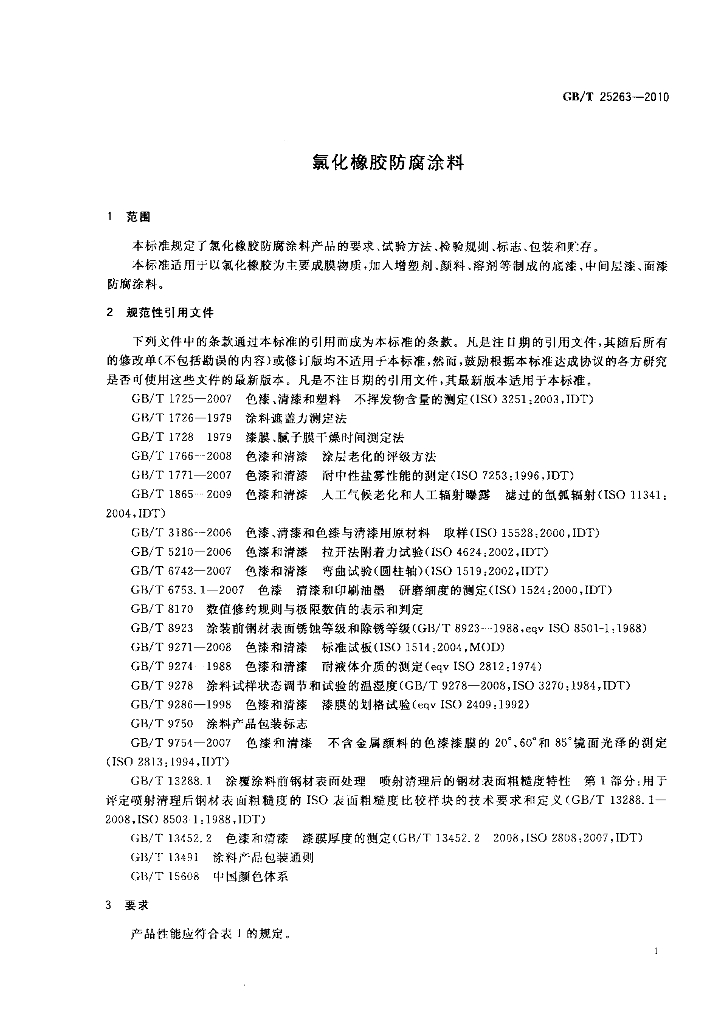 GB/T 25263-2010 标准预览