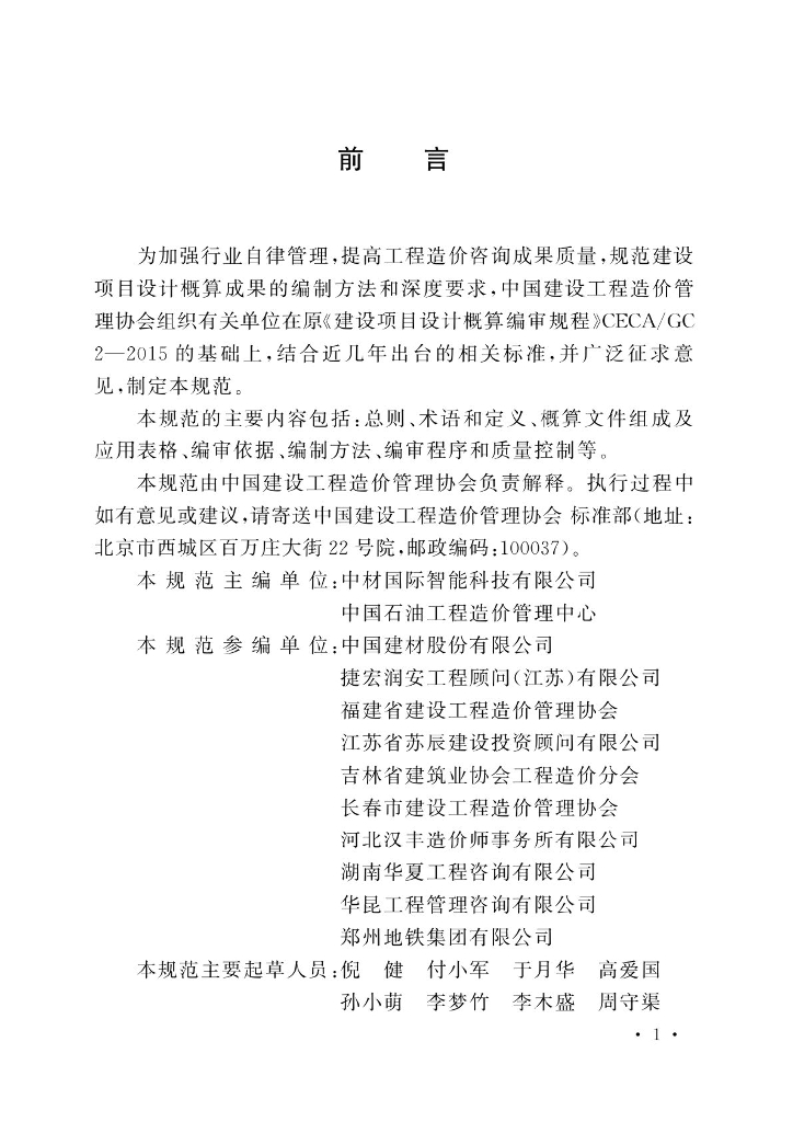 T/CCEAS 005-2023 标准预览