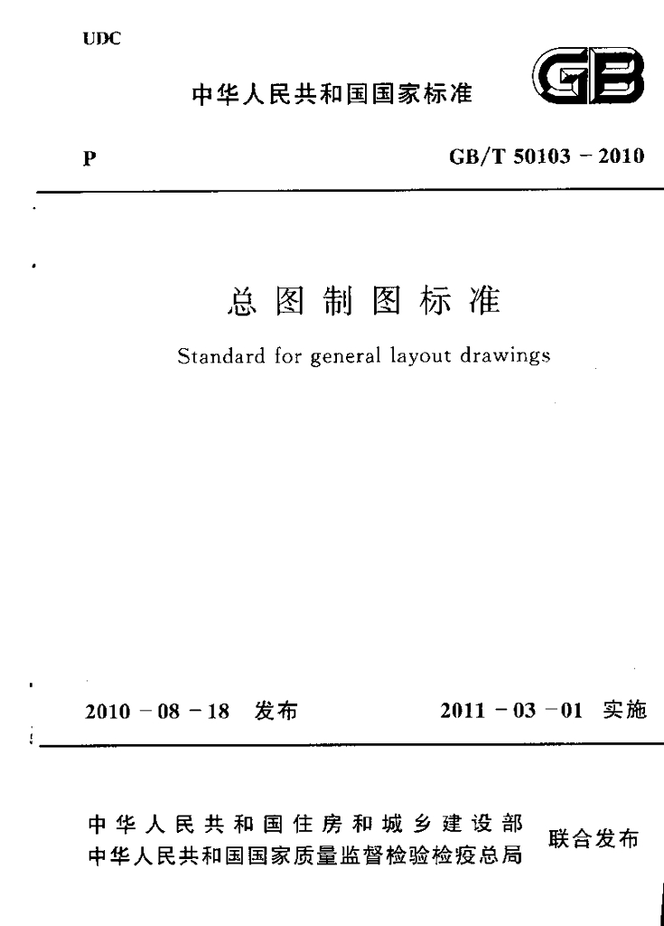 GB/T 50103-2010 标准预览