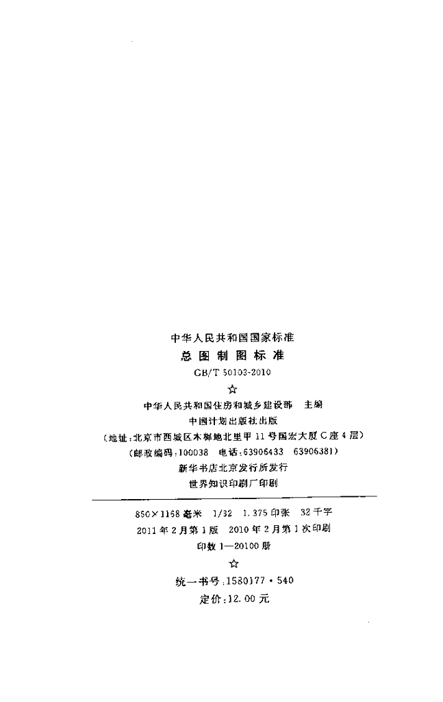 GB/T 50103-2010 标准预览