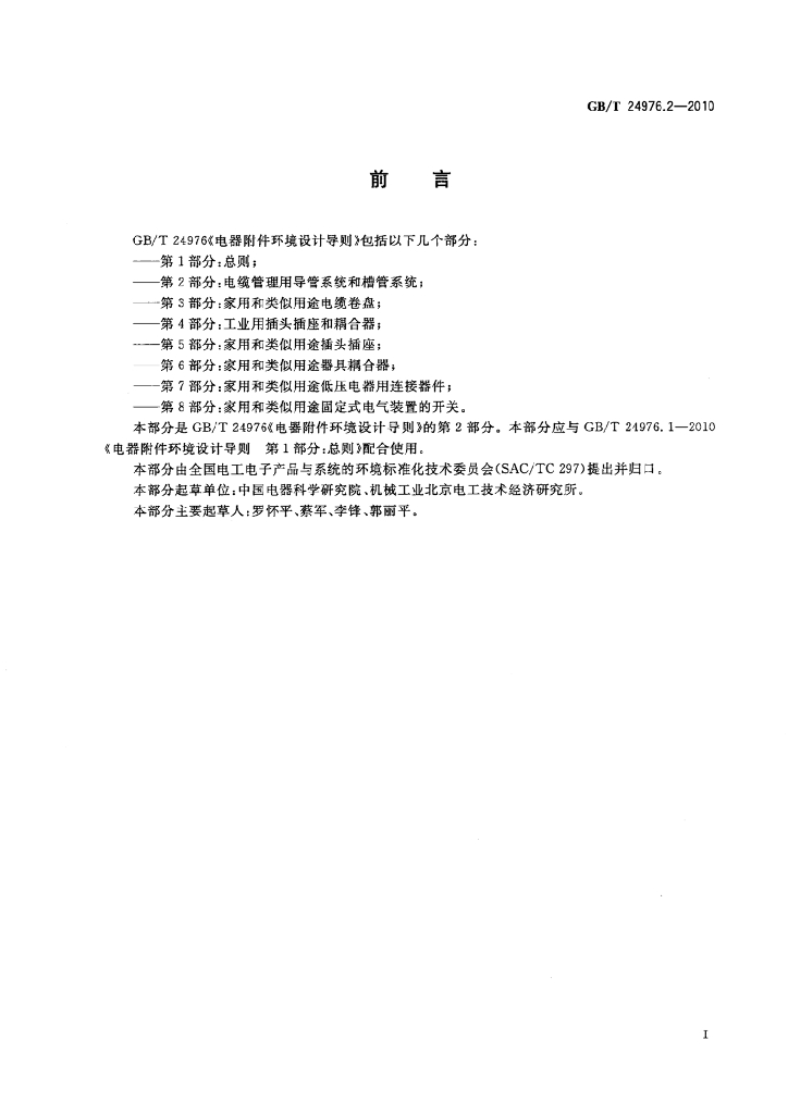 GB/T 24976.2-2010 标准预览